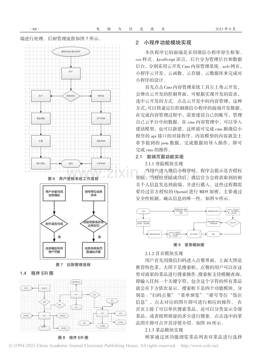 微信扫码点餐小程序的设计与实现_张娅妮.pdf_第3页