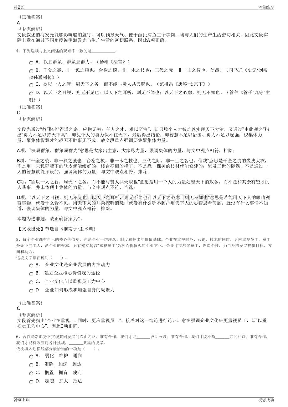 2024年山东省青岛琅琊台集团股份有限公司招聘笔试冲刺题（带答案解析）.pdf_第2页