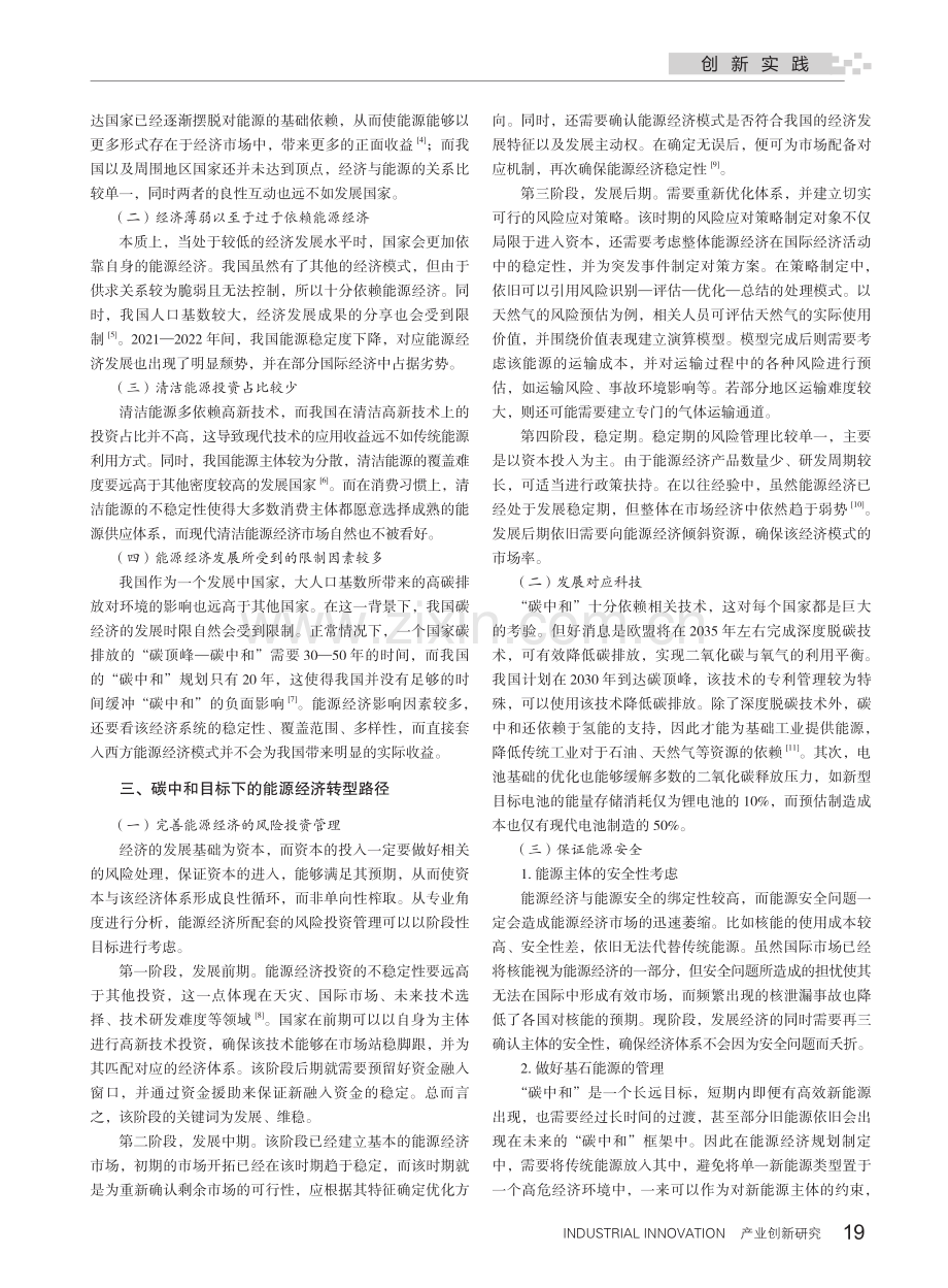 碳中和目标下的能源经济转型路径.pdf_第2页