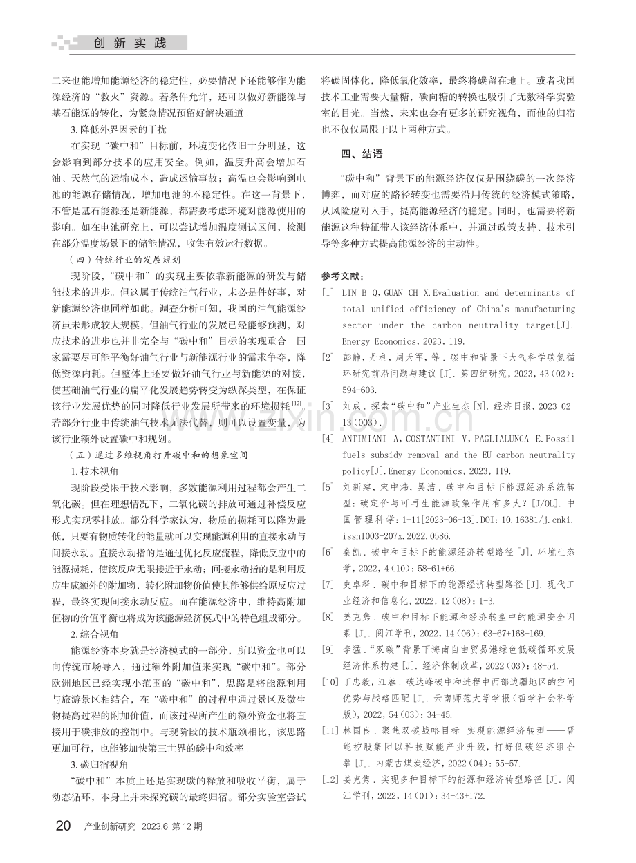 碳中和目标下的能源经济转型路径.pdf_第3页