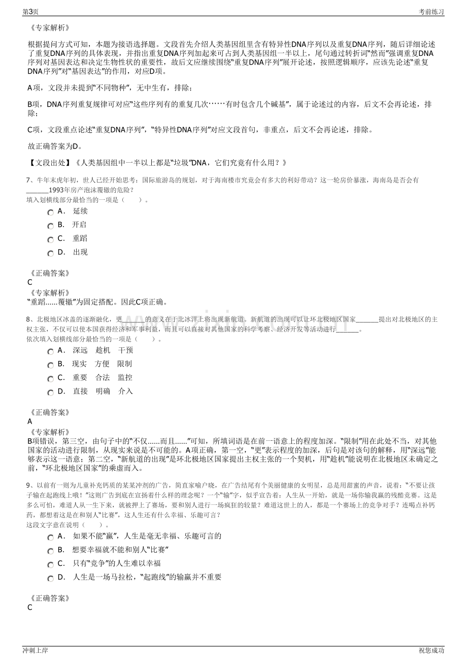 2024年四川泸州神农科技开发有限责任公司招聘笔试冲刺题（带答案解析）.pdf_第3页