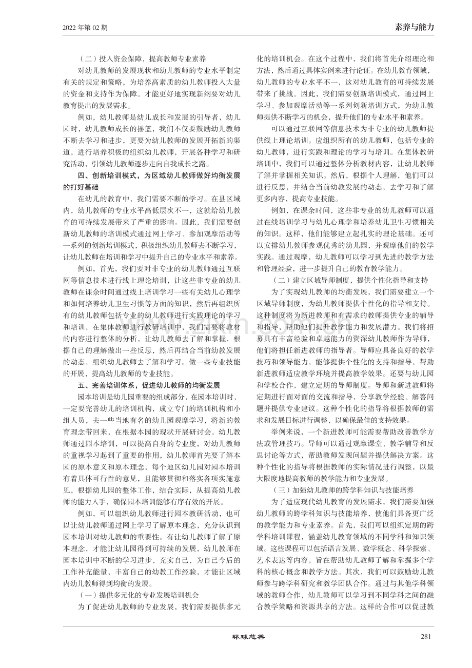 县域内幼儿教师均衡发展培训路径探索.pdf_第2页