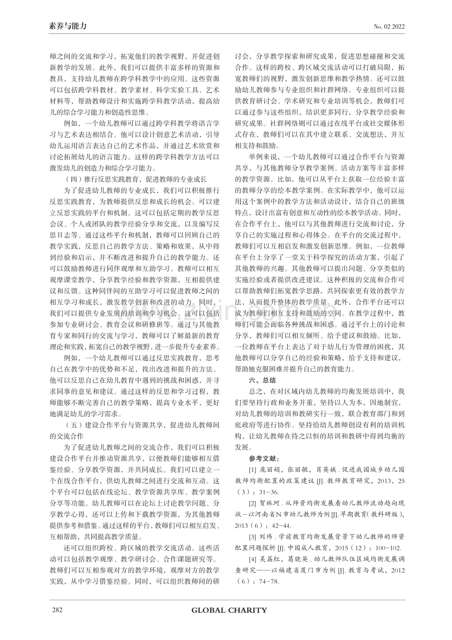 县域内幼儿教师均衡发展培训路径探索.pdf_第3页