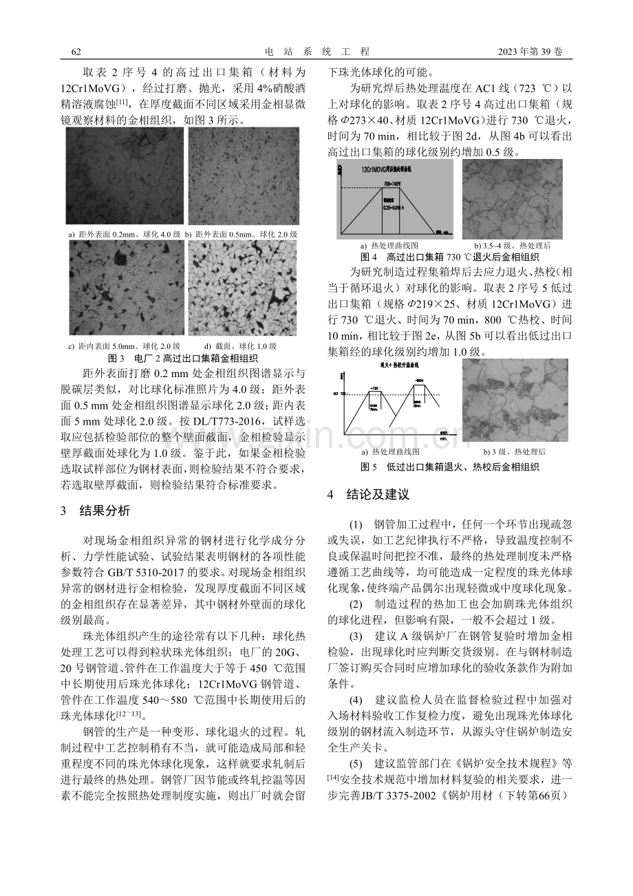 未投用锅炉部件珠光体球化原因分析探讨_周黎明.pdf_第3页