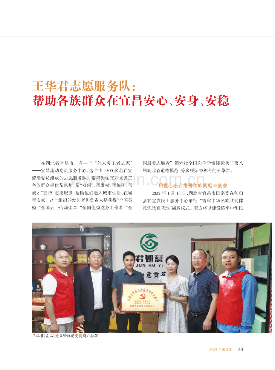 王华君志愿服务队：帮助各族群众在宜昌安心、安身、安稳.pdf_第1页
