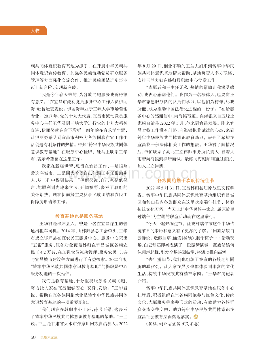 王华君志愿服务队：帮助各族群众在宜昌安心、安身、安稳.pdf_第2页