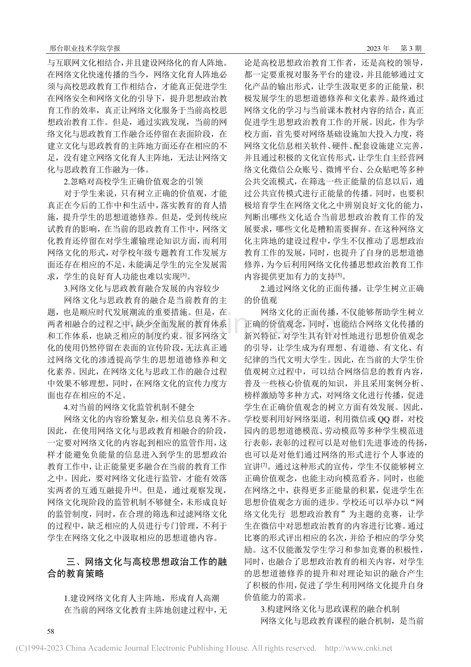 网络文化与高校思想政治工作_周帅.pdf_第2页