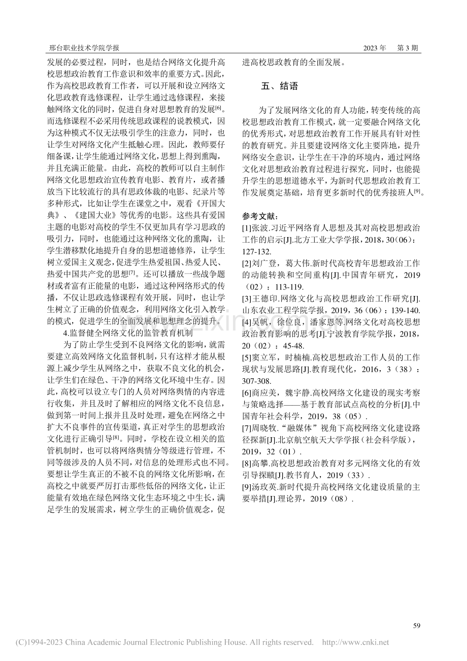 网络文化与高校思想政治工作_周帅.pdf_第3页
