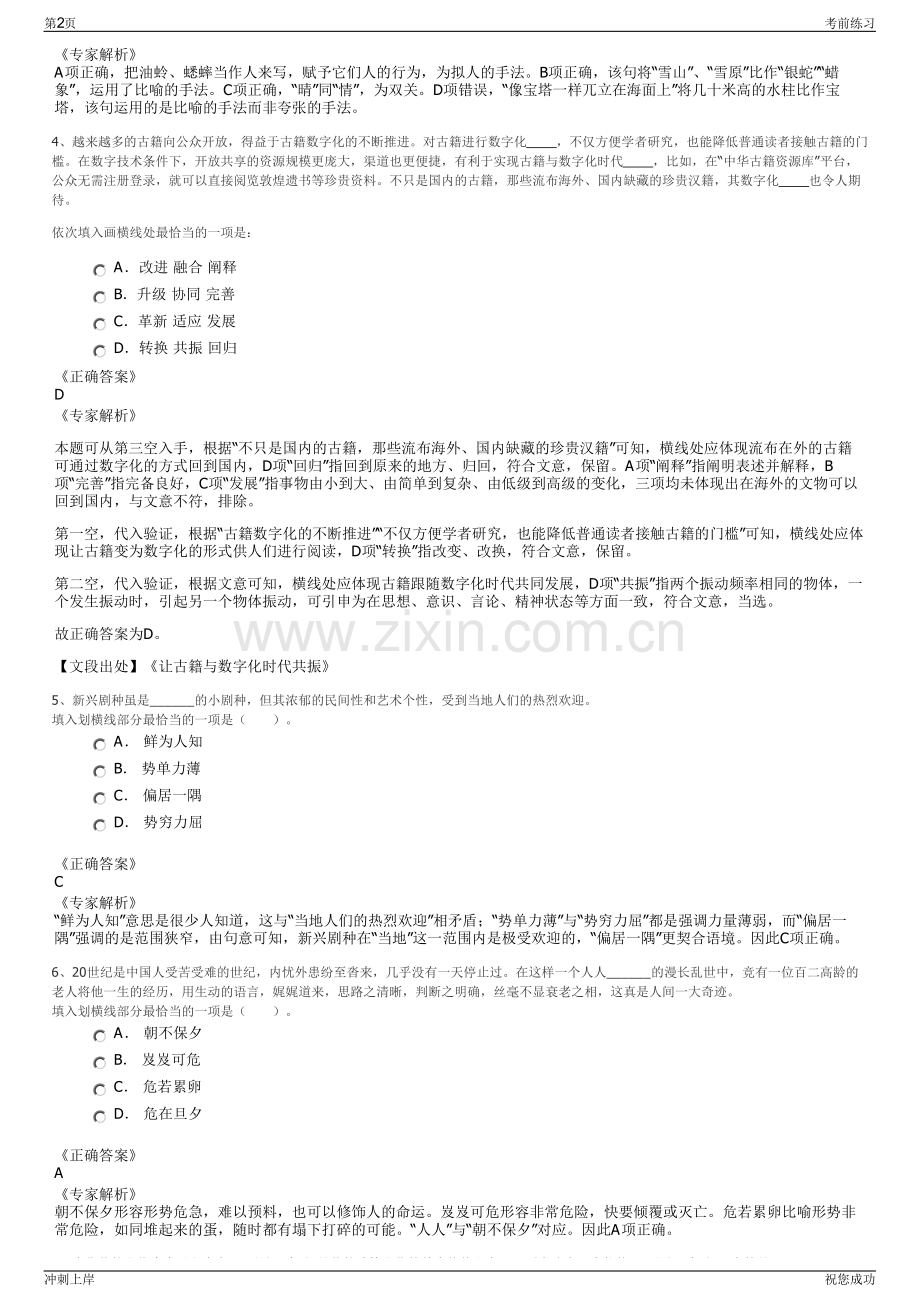 2024年广东广州白云国际机场股份有限公司招聘笔试冲刺题（带答案解析）.pdf_第2页