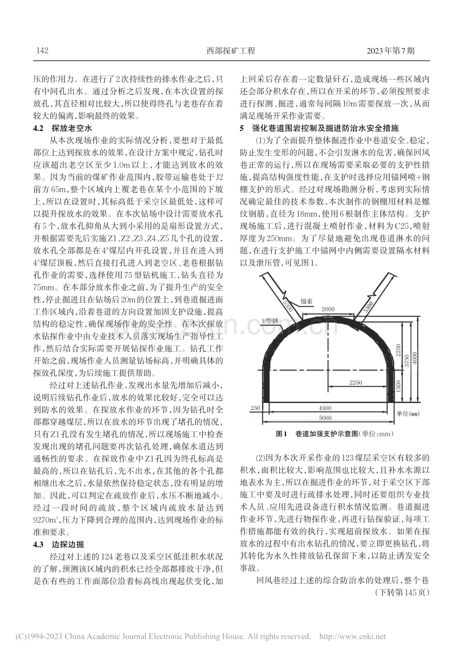 探讨近煤层采空区下掘进防治水技术_申伟.pdf_第3页