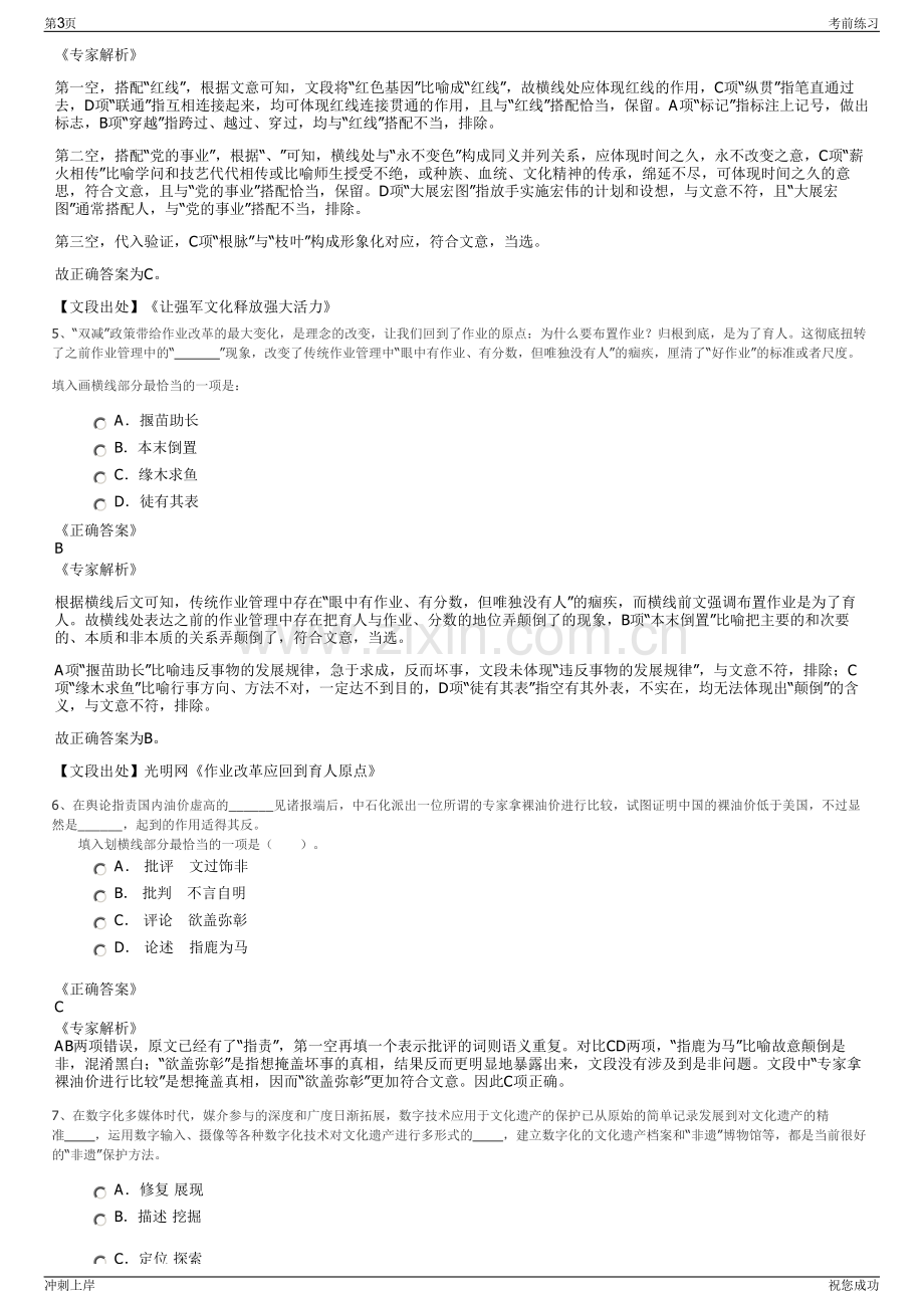 2024年河南省交通规划设计研究院有限公司招聘笔试冲刺题（带答案解析）.pdf_第3页