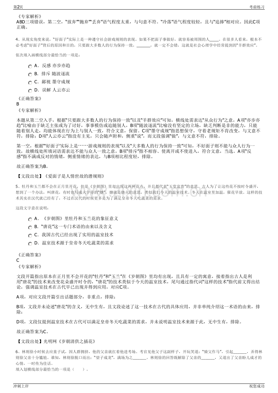 2024年河南省新乡市平原市政管理有限公司招聘笔试冲刺题（带答案解析）.pdf_第2页