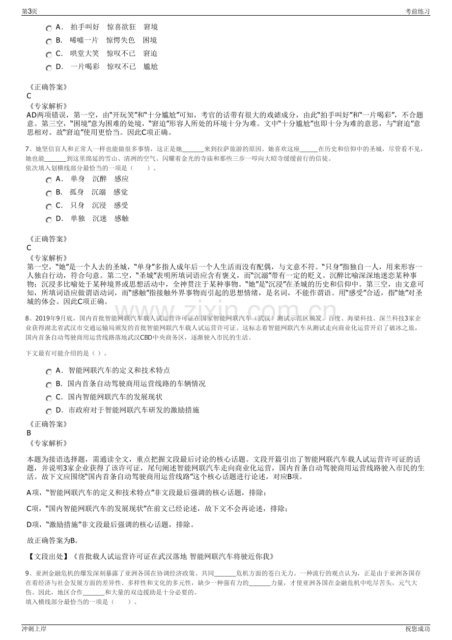 2024年河南省新乡市平原市政管理有限公司招聘笔试冲刺题（带答案解析）.pdf_第3页