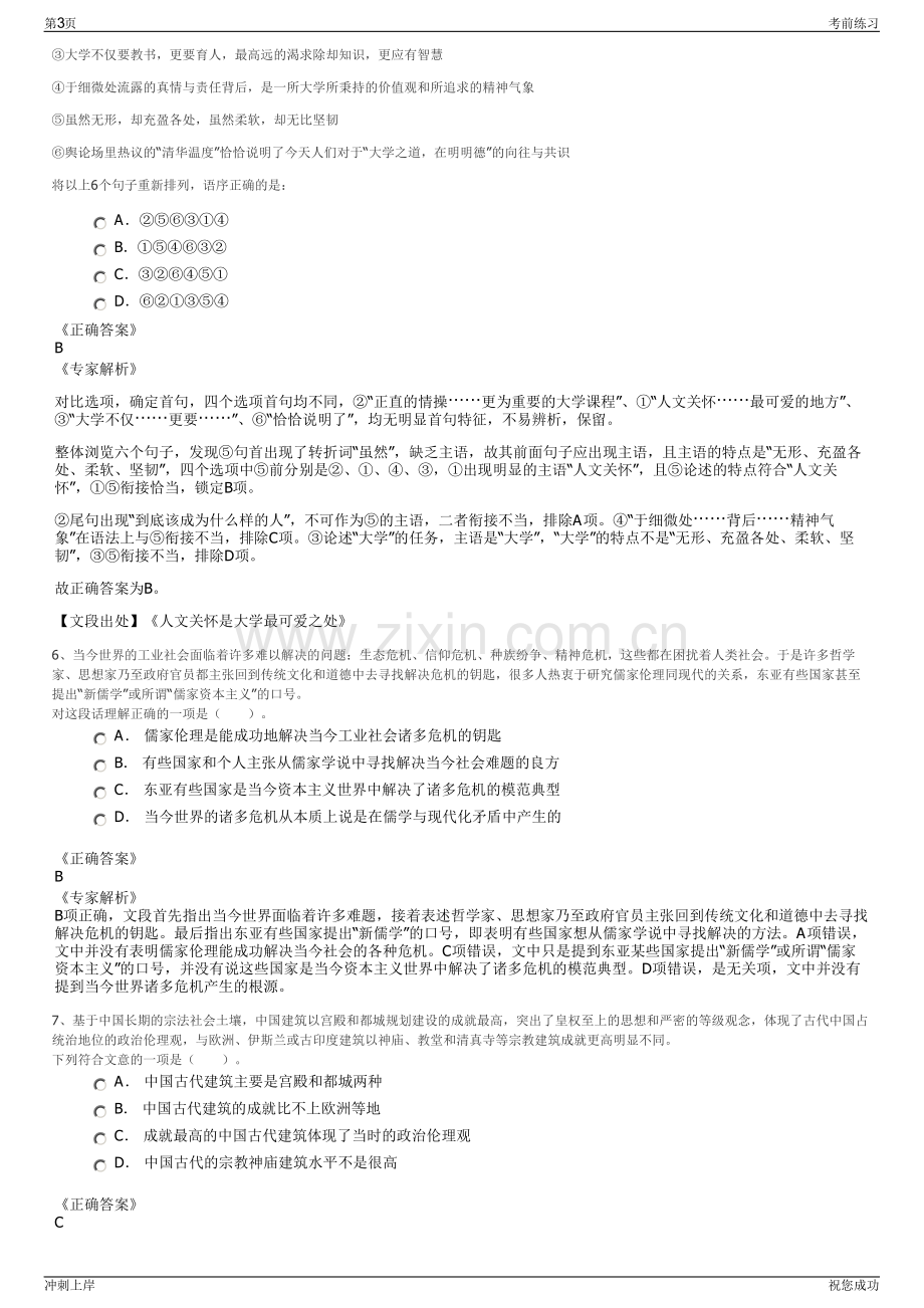 2024年福建龙岩古蛟城市建设投资有限公司招聘笔试冲刺题（带答案解析）.pdf_第3页