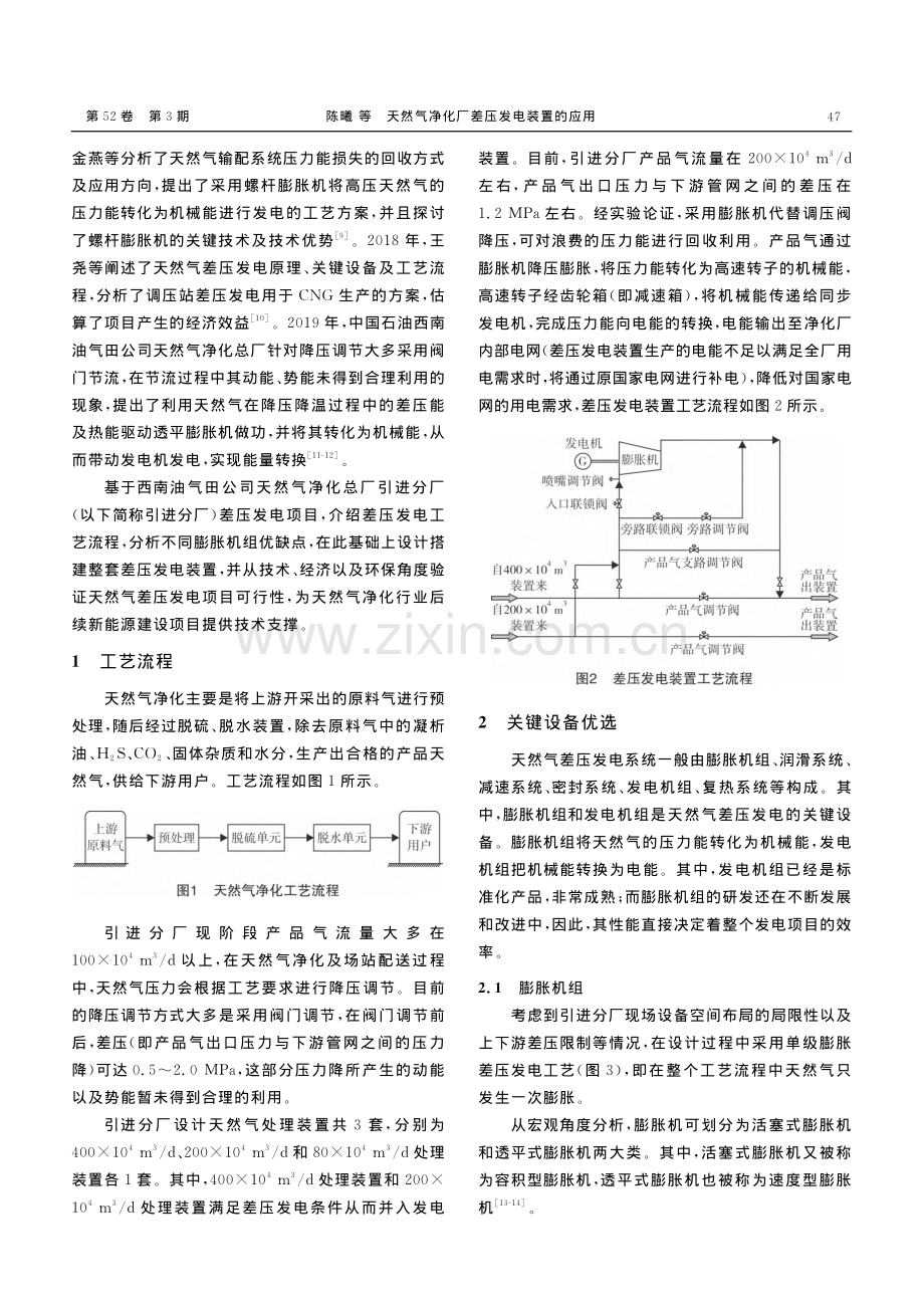 天然气净化厂差压发电装置的应用_陈曦.pdf_第2页