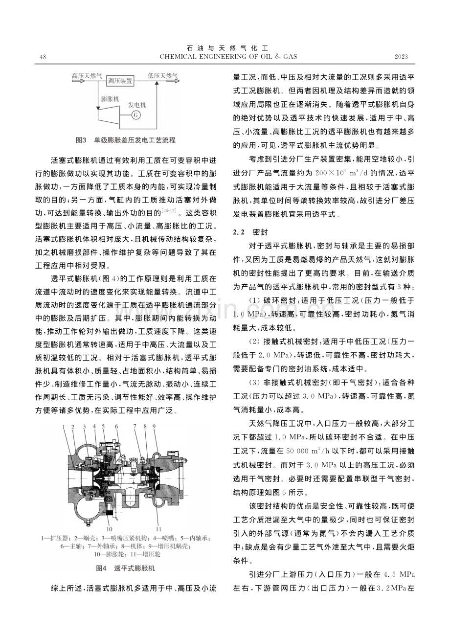 天然气净化厂差压发电装置的应用_陈曦.pdf_第3页