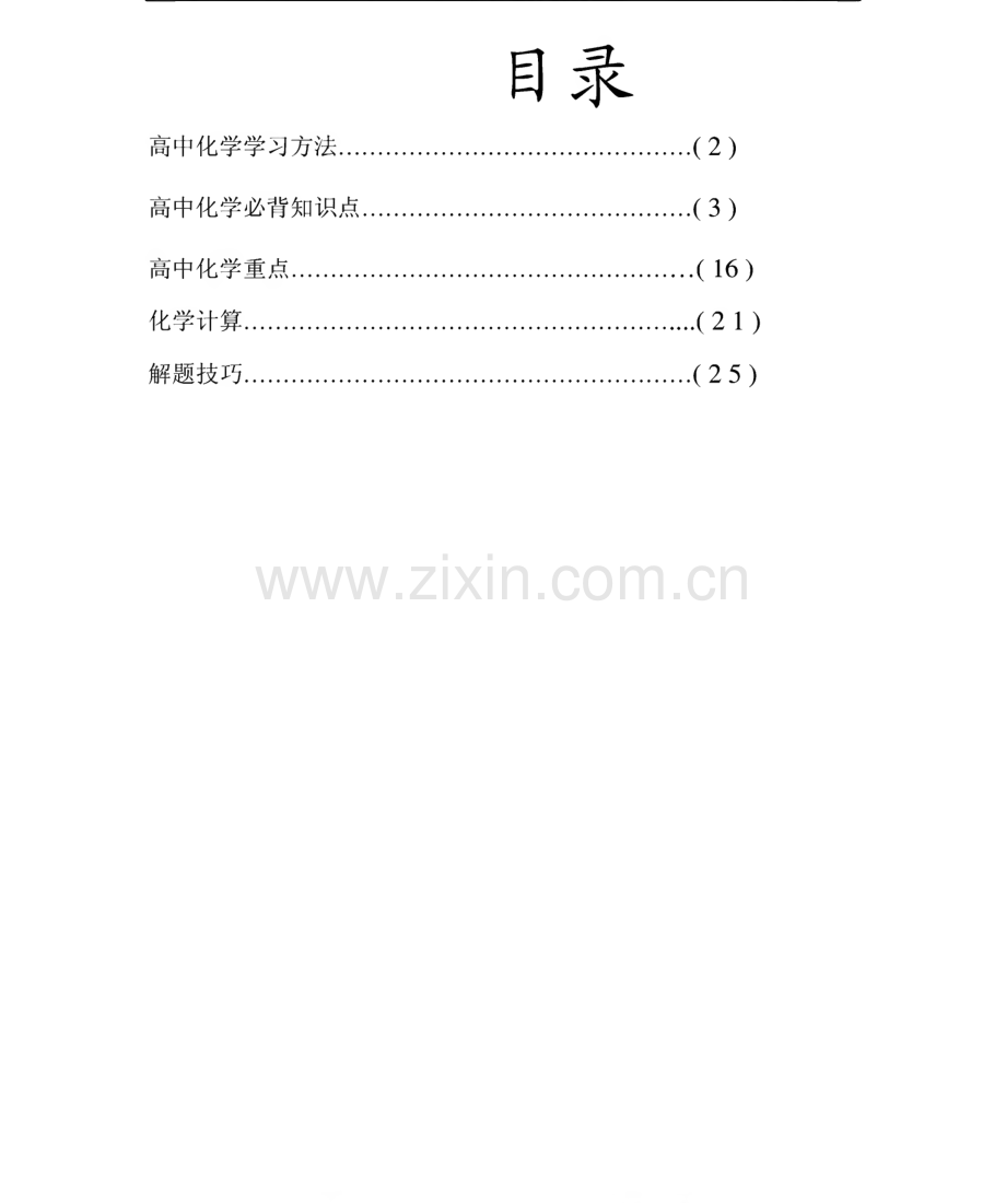 高中化学必背知识点归纳与总结.pdf_第1页