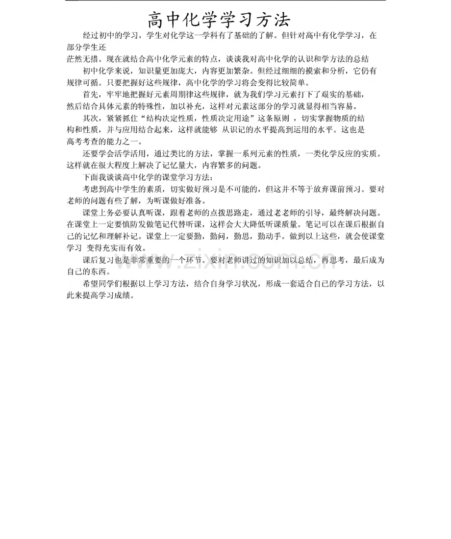 高中化学必背知识点归纳与总结.pdf_第2页