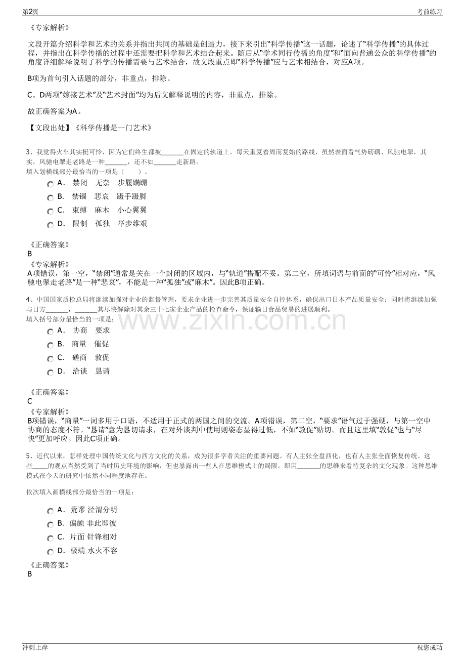 2024年山东青岛市政集团砼业工程有限公司招聘笔试冲刺题（带答案解析）.pdf_第2页