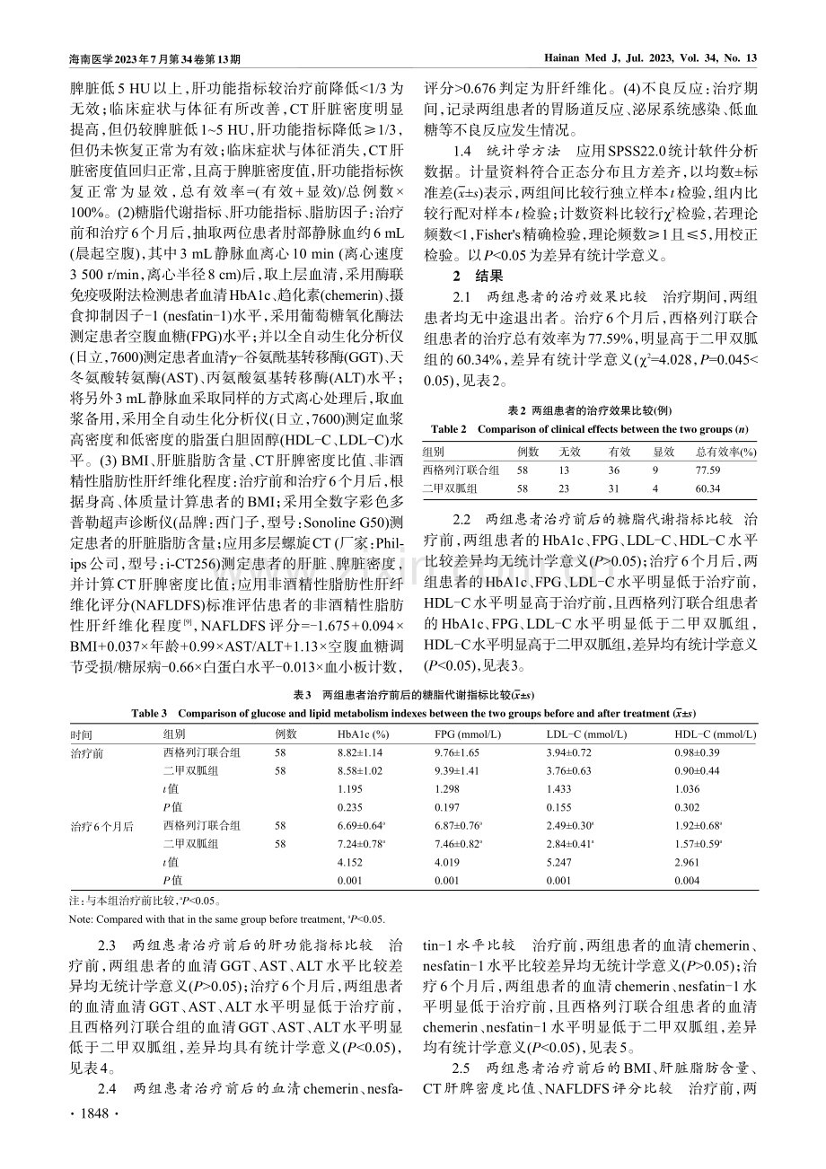 西格列汀联合二甲双胍治疗2.谢、肝功能、脂肪因子的影响_丁红霞.pdf_第3页