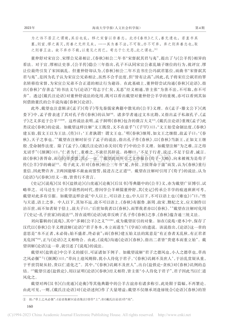 王道世界·受命改制·太平之...论语》《论语述何》关系初探_潘炜旻.pdf_第3页