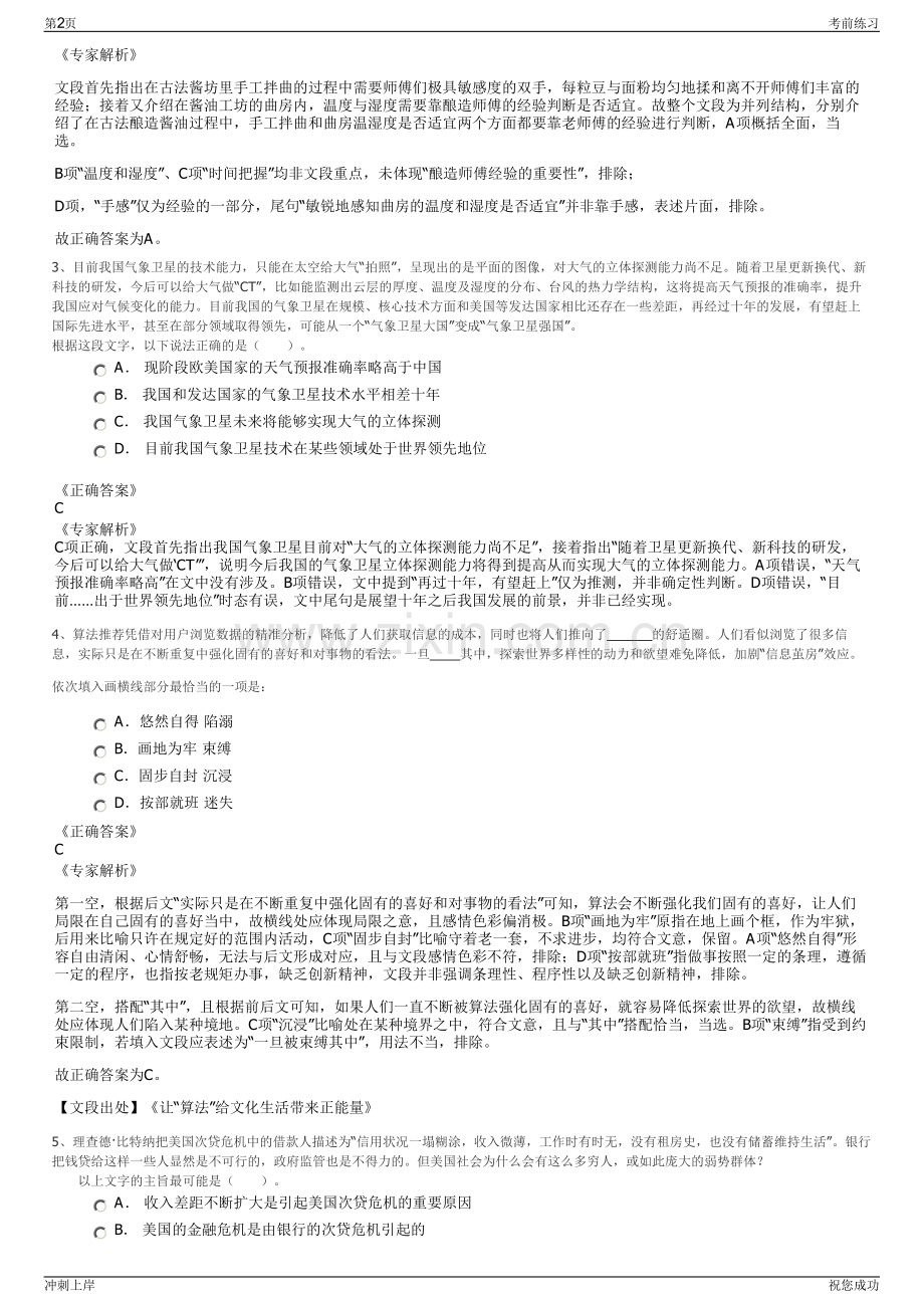 2024年贵州晴隆城市建设投资有限责任公司招聘笔试冲刺题（带答案解析）.pdf_第2页