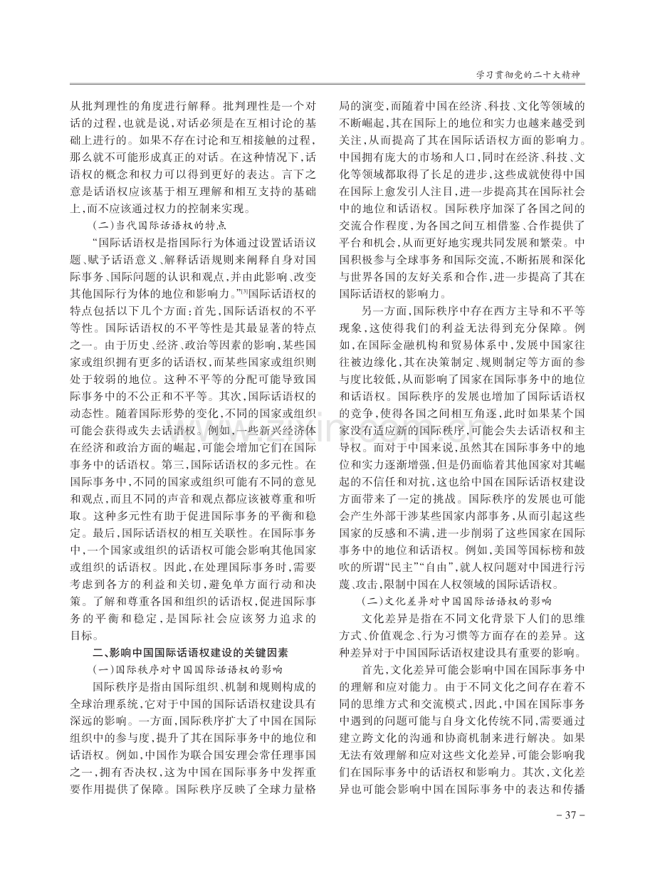 提升中国国际话语权的着力点探析.pdf_第2页