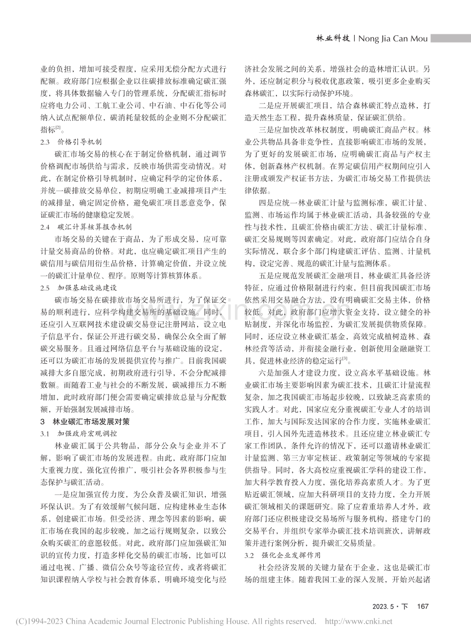 碳汇市场对林业经济发展的影响研究_罗玉梅.pdf_第2页