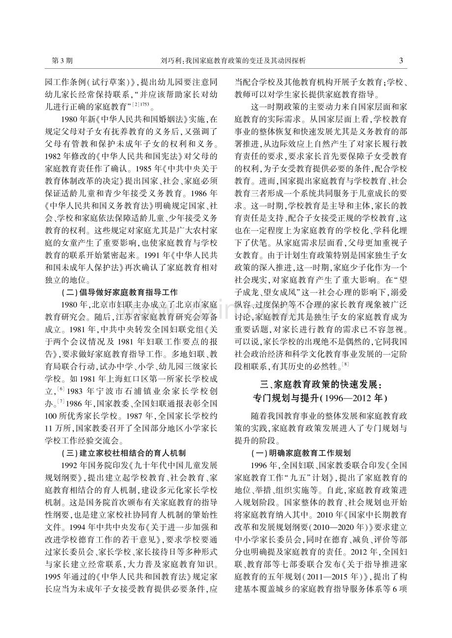 我国家庭教育政策的变迁及其动因探析.pdf_第3页