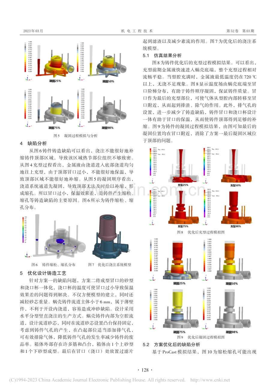 蜗壳的3D打印砂型铸造成形模拟及工艺研究_傅兴达.pdf_第3页