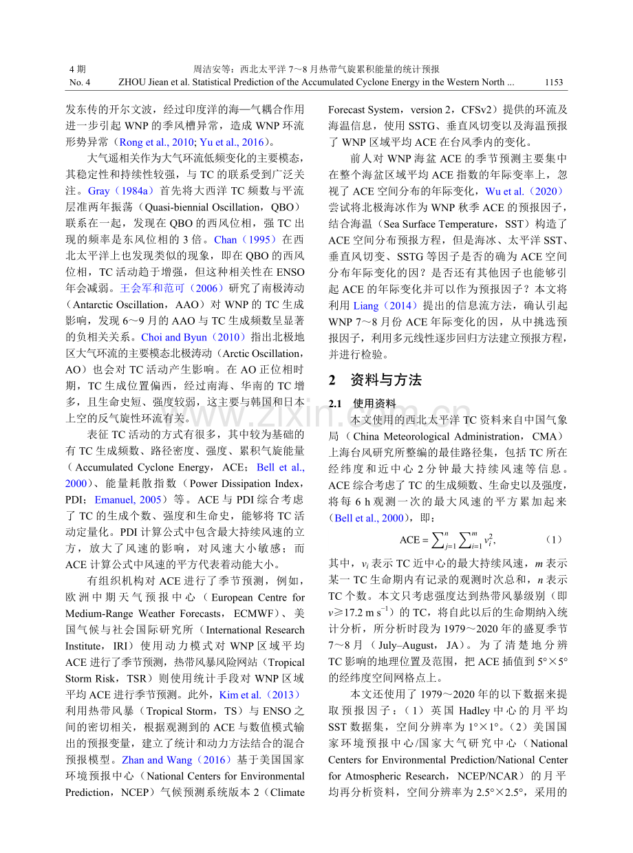 西北太平洋7-8月热带气旋累积能量的统计预报.pdf_第3页