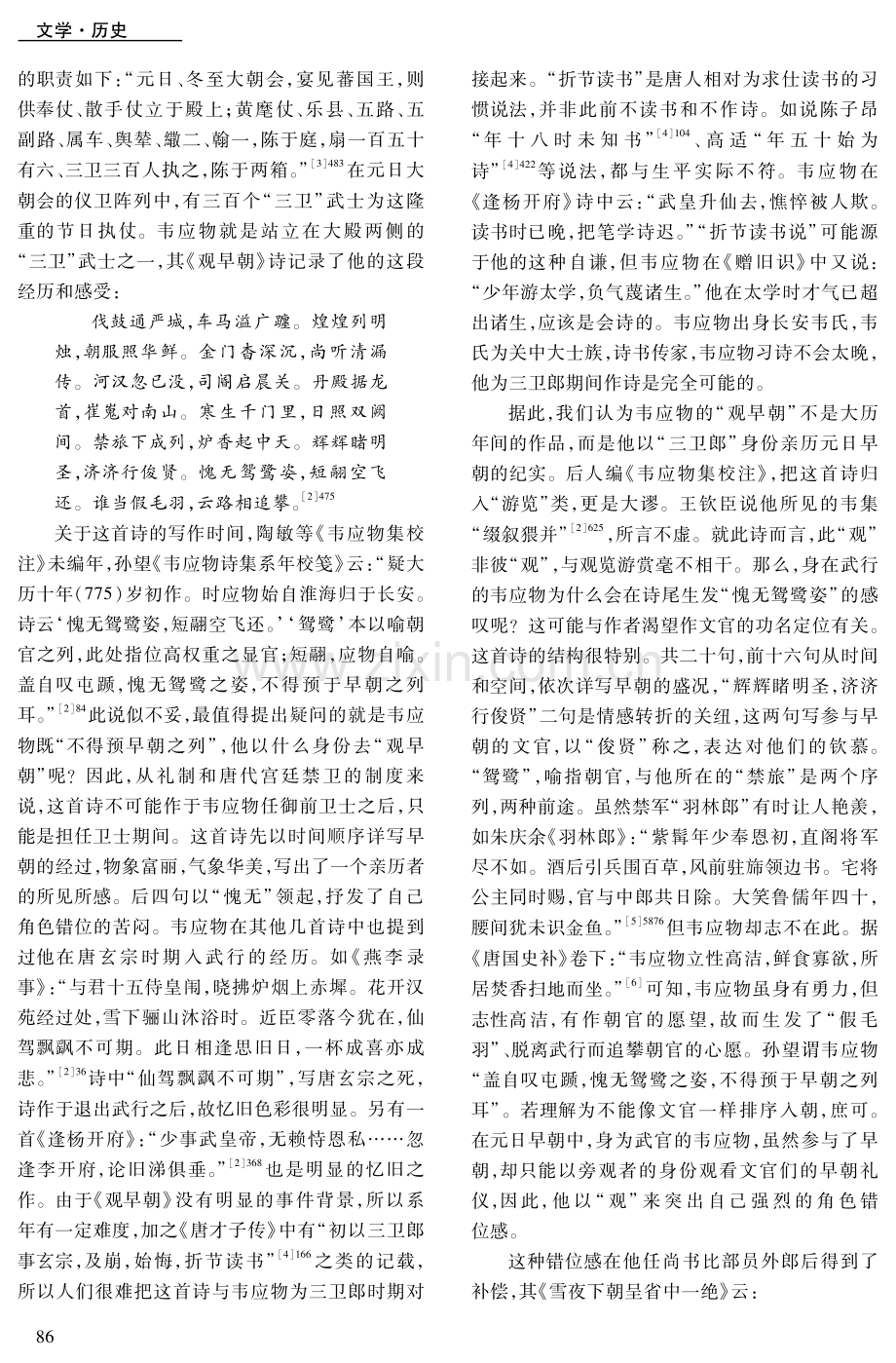 唐人元日早朝诗中的“观”“陪”书写及其早朝心态.pdf_第2页