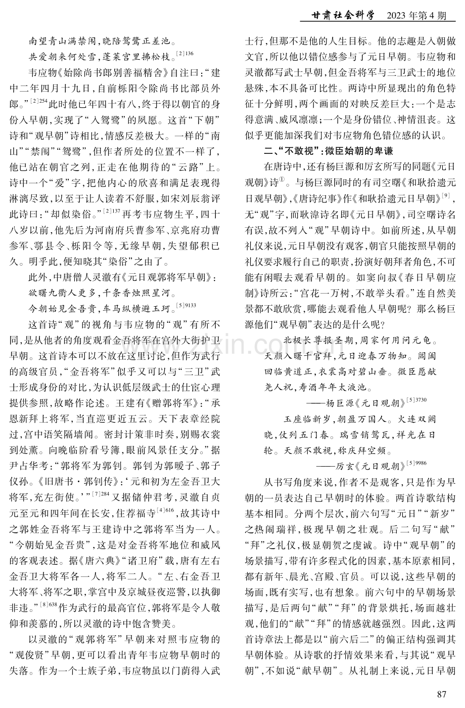 唐人元日早朝诗中的“观”“陪”书写及其早朝心态.pdf_第3页