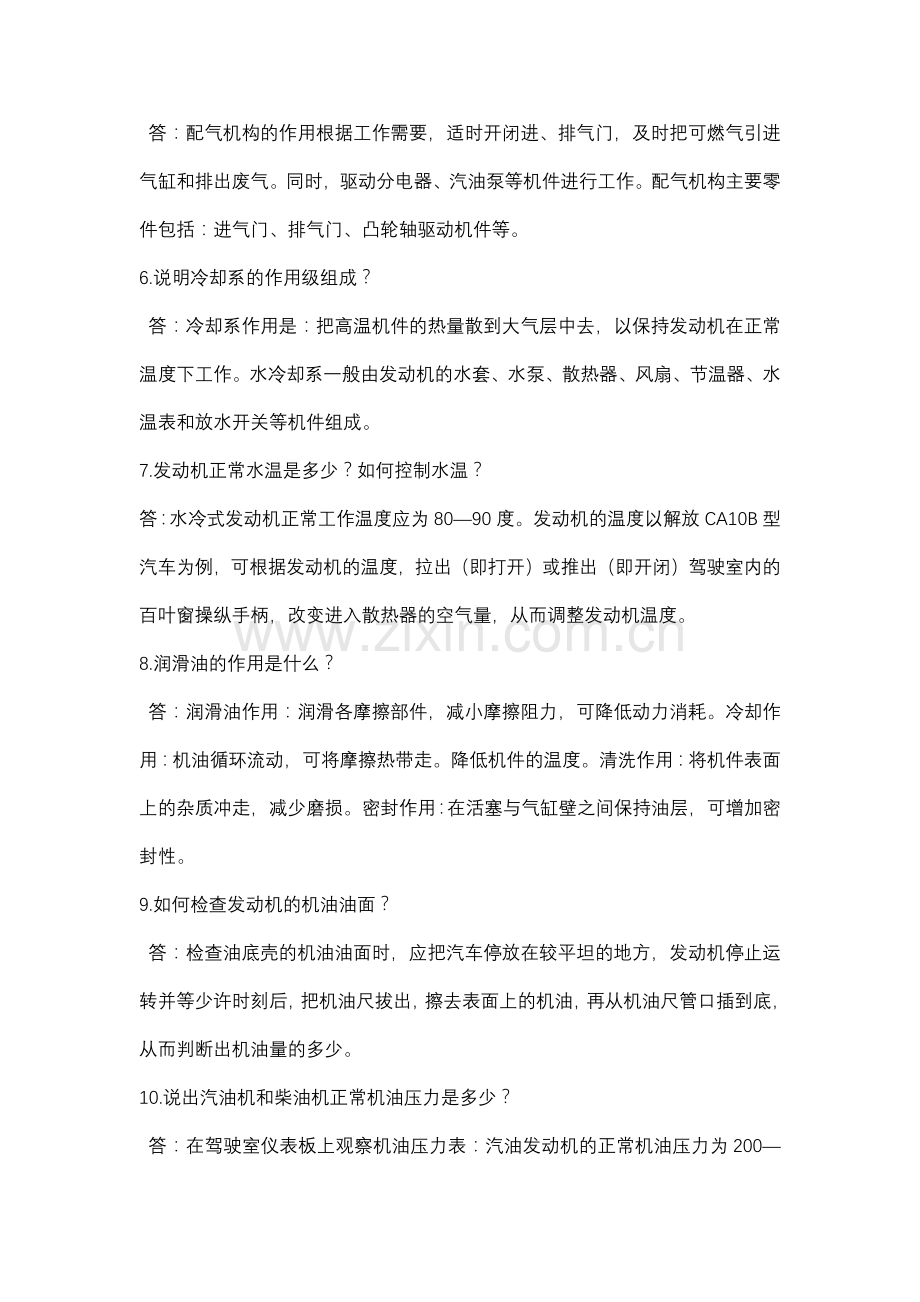 技能培训之汽车维修基础知识50问.docx_第2页