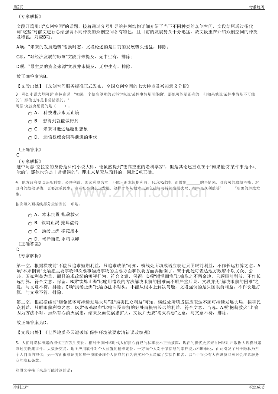 2024年浙江中国人民财产保险股份有限公司招聘笔试冲刺题（带答案解析）.pdf_第2页