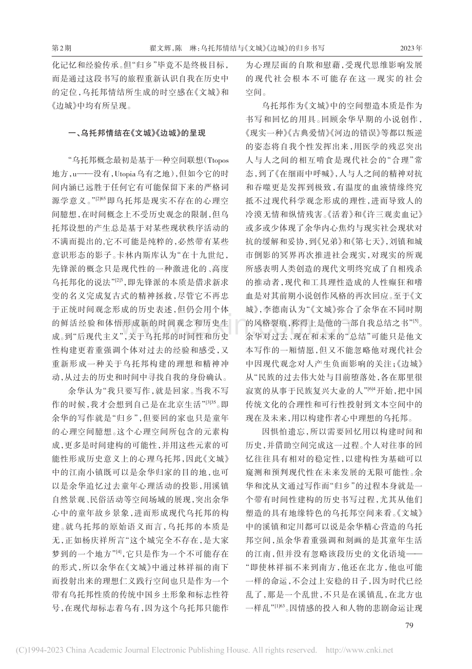 乌托邦情结与《文城》《边城》的归乡书写_翟文辉.pdf_第2页