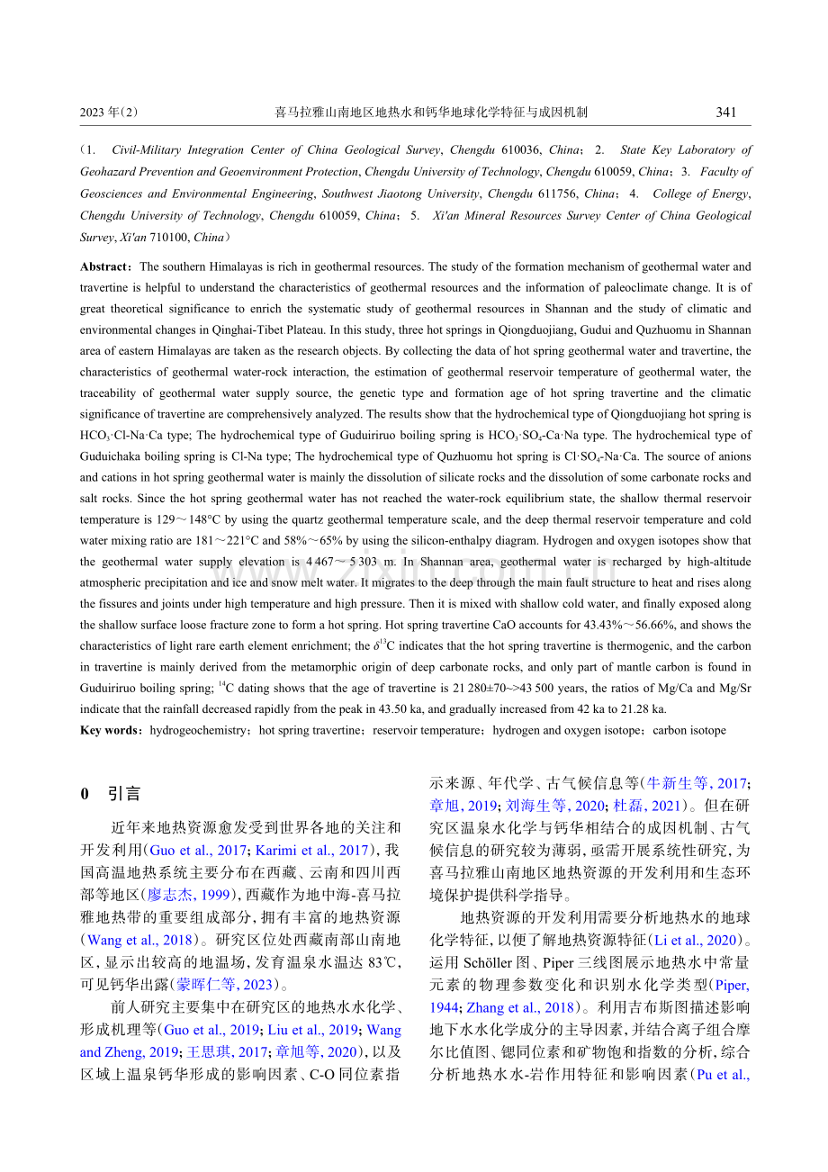 喜马拉雅山南地区地热水和钙华地球化学特征与成因机制_黄豪擎.pdf_第2页