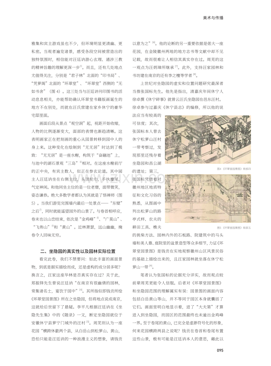 晚明徽州版画《环翠堂园景图》抉微.pdf_第3页