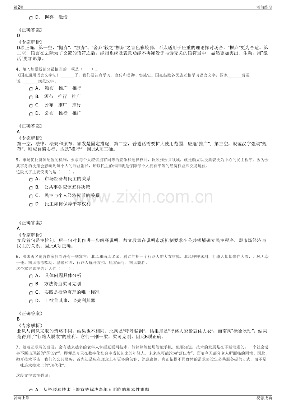 2024年陕西榆林神木富油能源科技有限公司招聘笔试冲刺题（带答案解析）.pdf_第2页