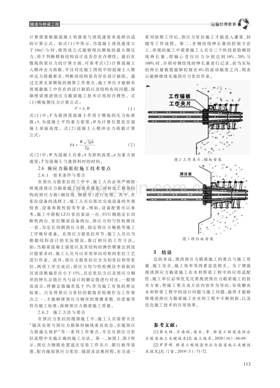 现浇预应力箱梁施工的要点分析_袁嘉钰.pdf_第3页