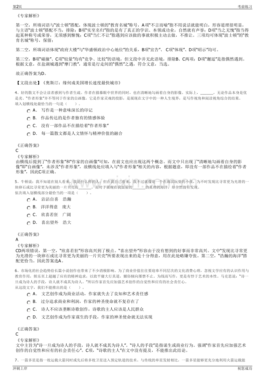 2024年四川成都鑫金城市建设投资有限公司招聘笔试冲刺题（带答案解析）.pdf_第2页