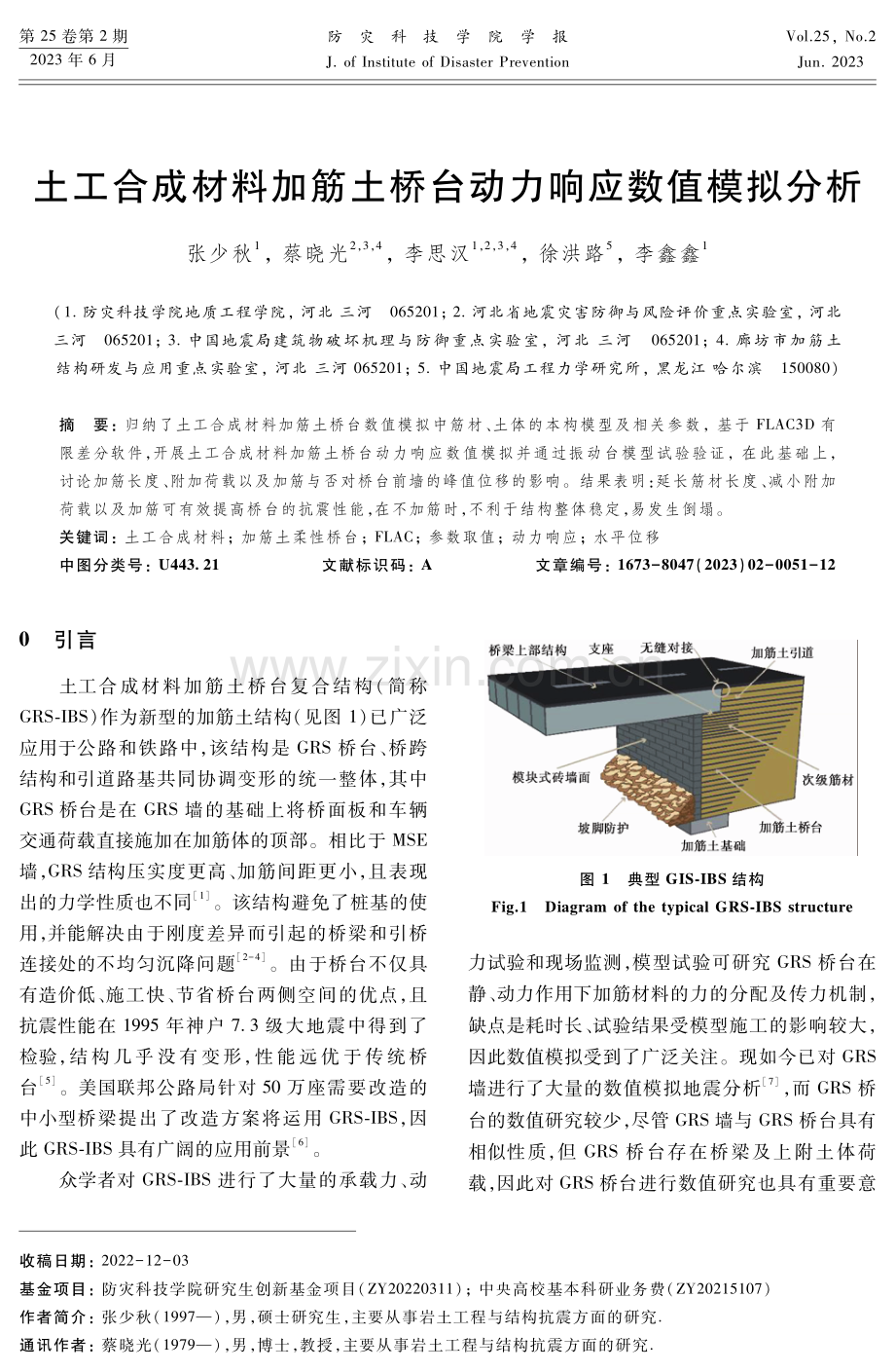 土工合成材料加筋土桥台动力响应数值模拟分析.pdf_第1页