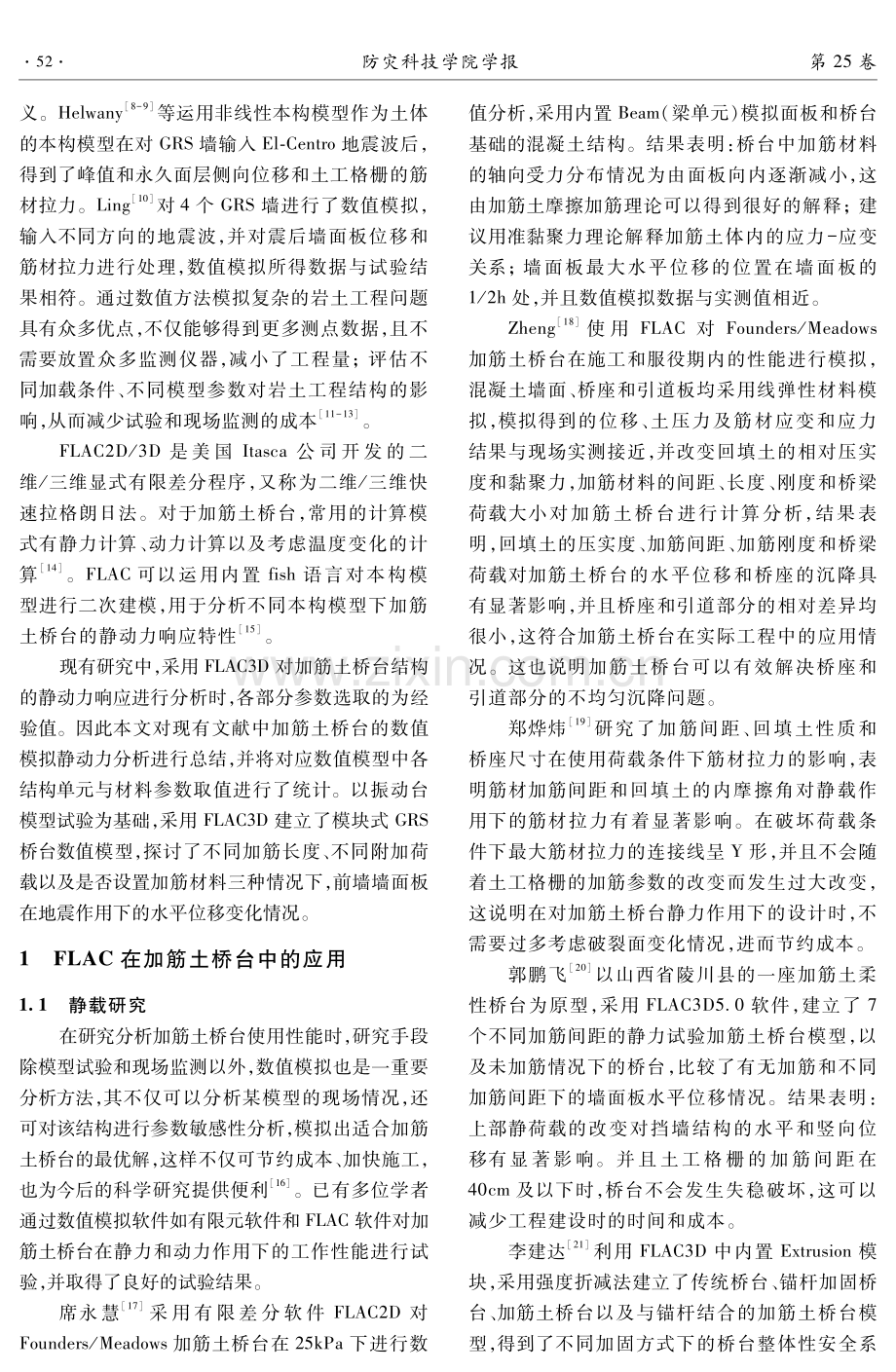 土工合成材料加筋土桥台动力响应数值模拟分析.pdf_第2页