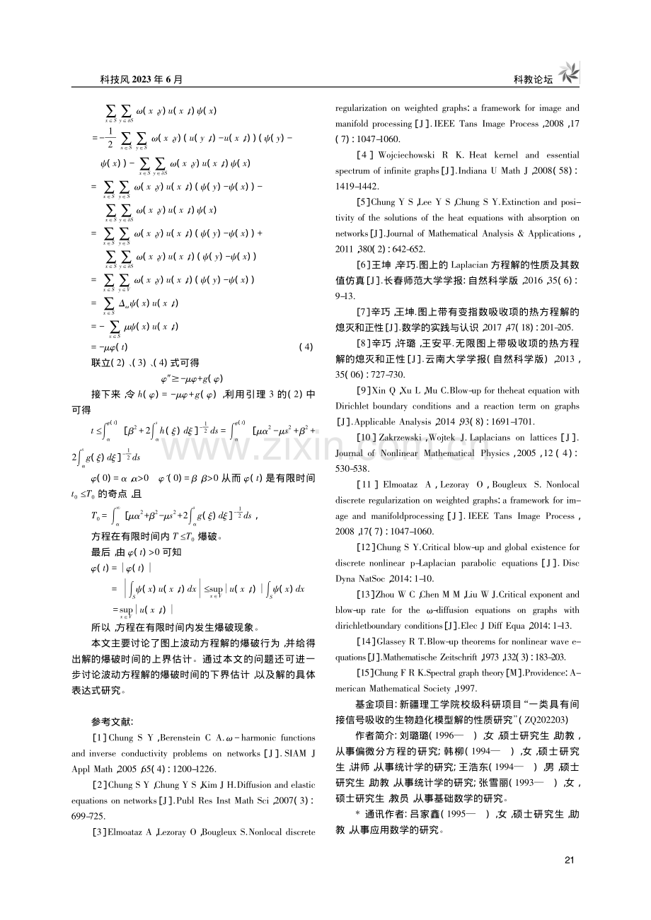 图上非线性波动方程解的爆破_刘璐璐.pdf_第3页