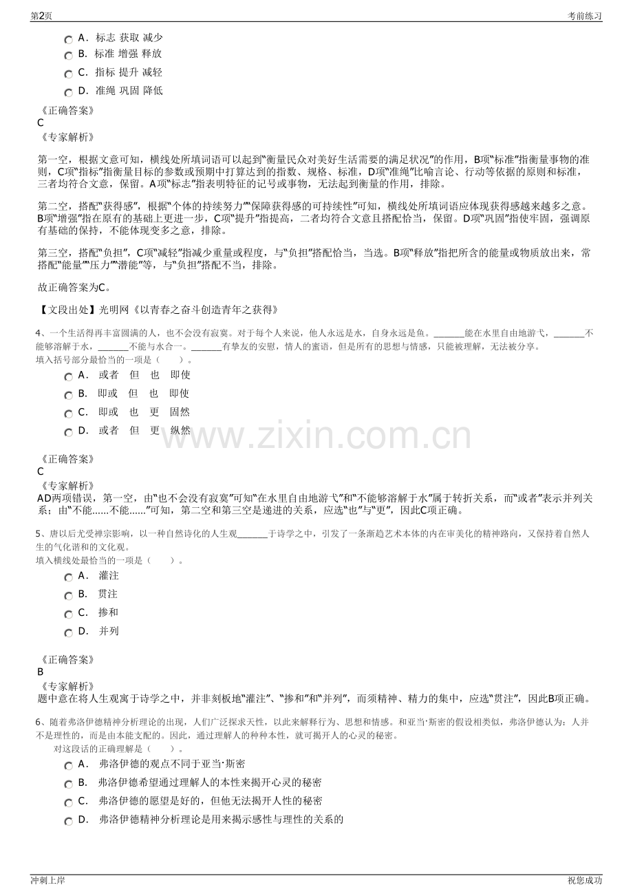 2024年江西大唐国际新余发电有限责任公司招聘笔试冲刺题（带答案解析）.pdf_第2页