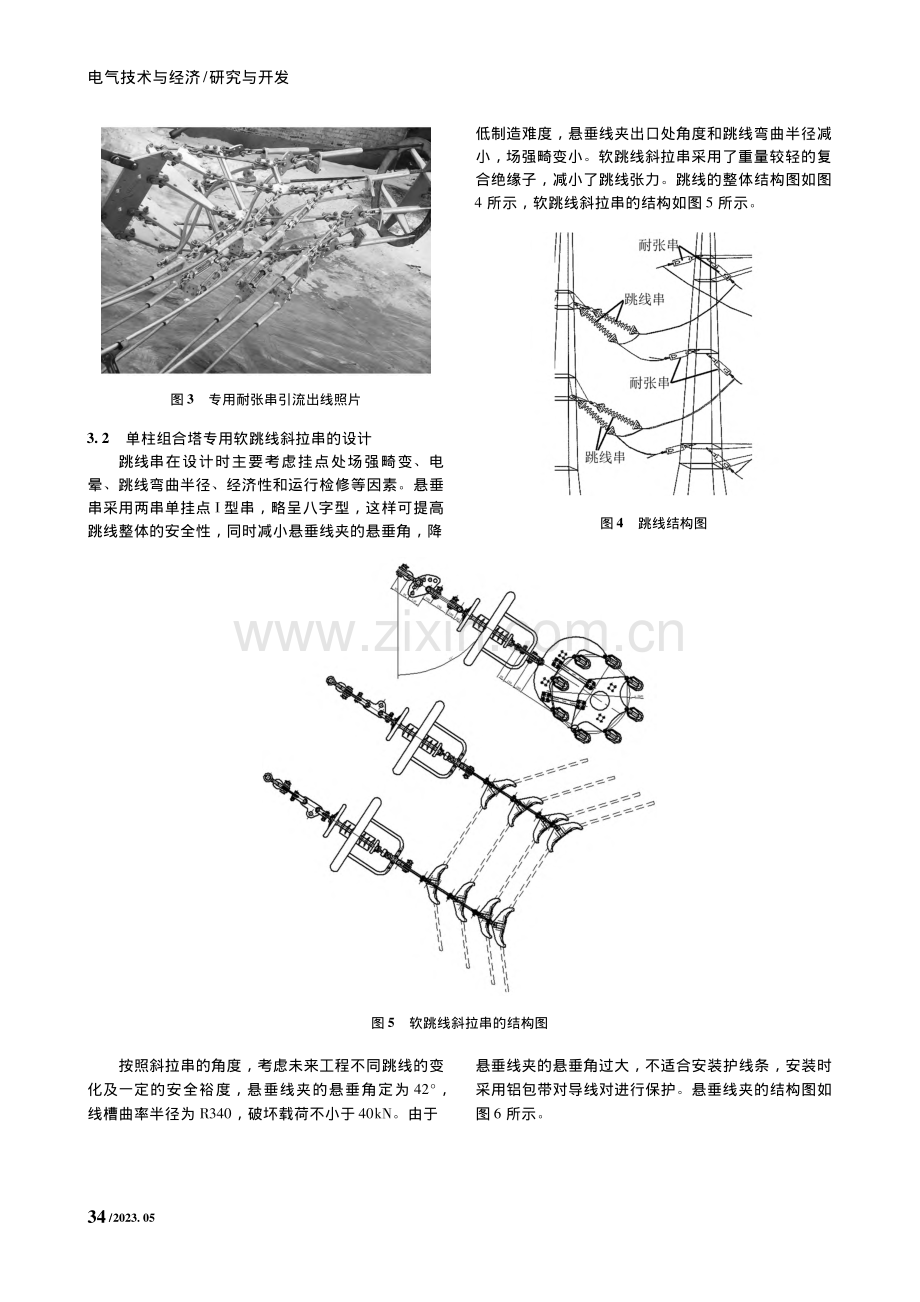 特高压单柱组合塔软跳线配套金具的研制_赵宇田.pdf_第3页