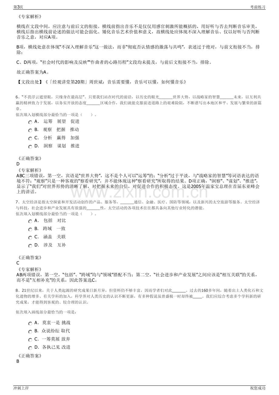 2024年四川广安国善物流投资有限责任公司招聘笔试冲刺题（带答案解析）.pdf_第3页