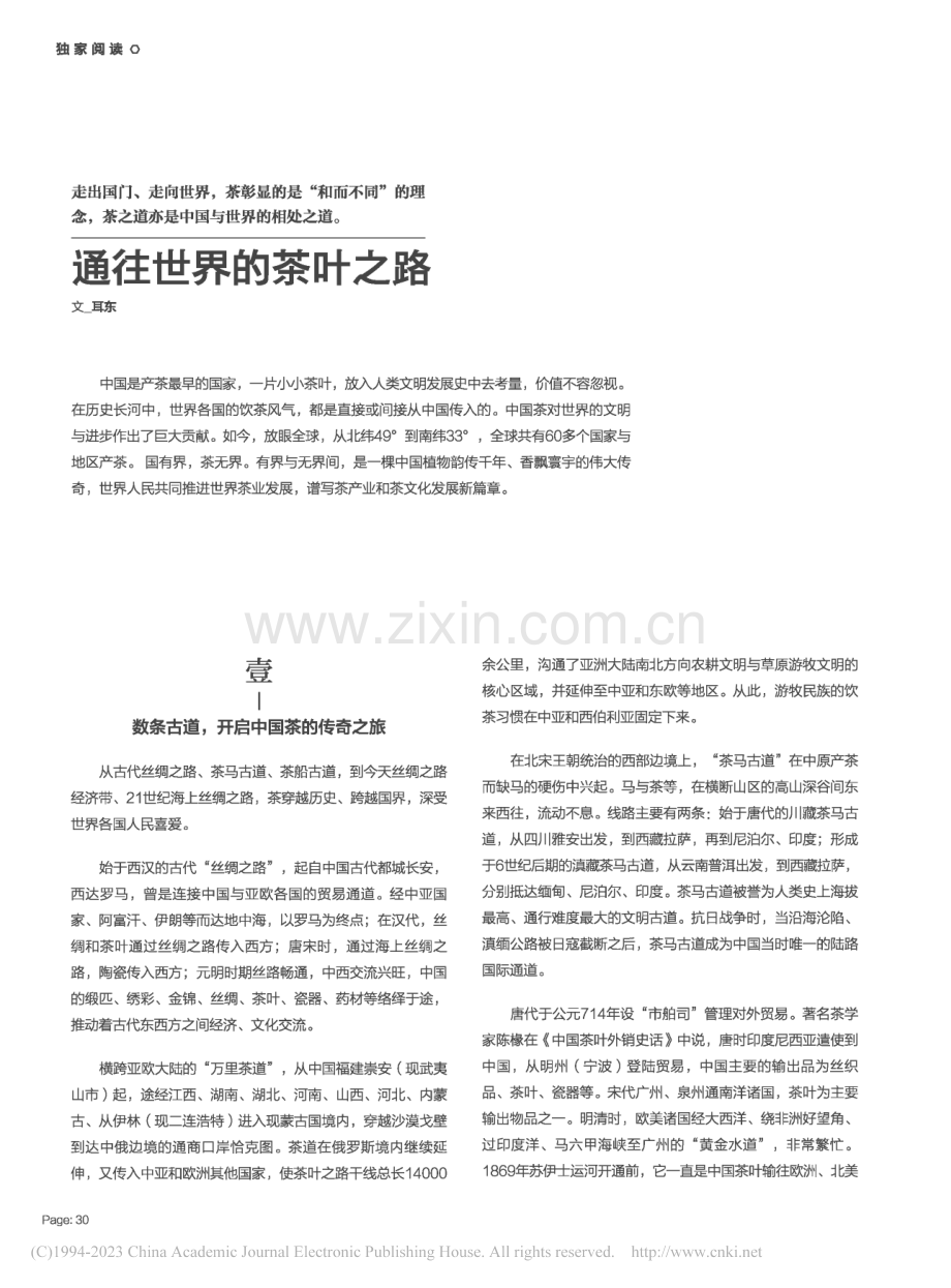 通往世界的茶叶之路_耳东.pdf_第1页