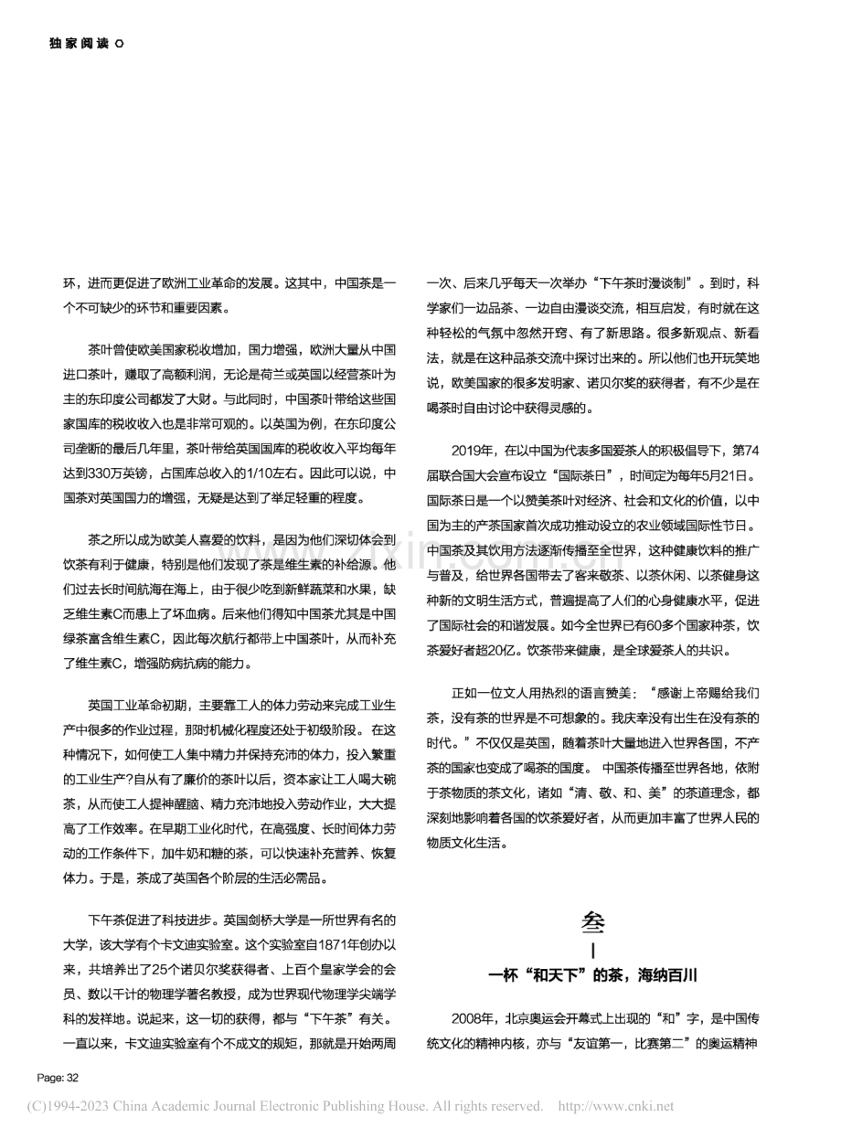 通往世界的茶叶之路_耳东.pdf_第3页