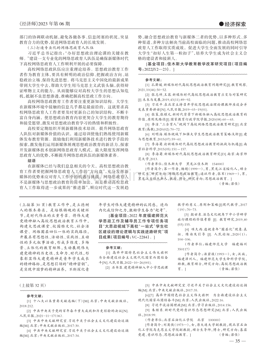 伟大建党精神融入高校思想政治工作中的三重向度探析_汤碧枝.pdf_第3页